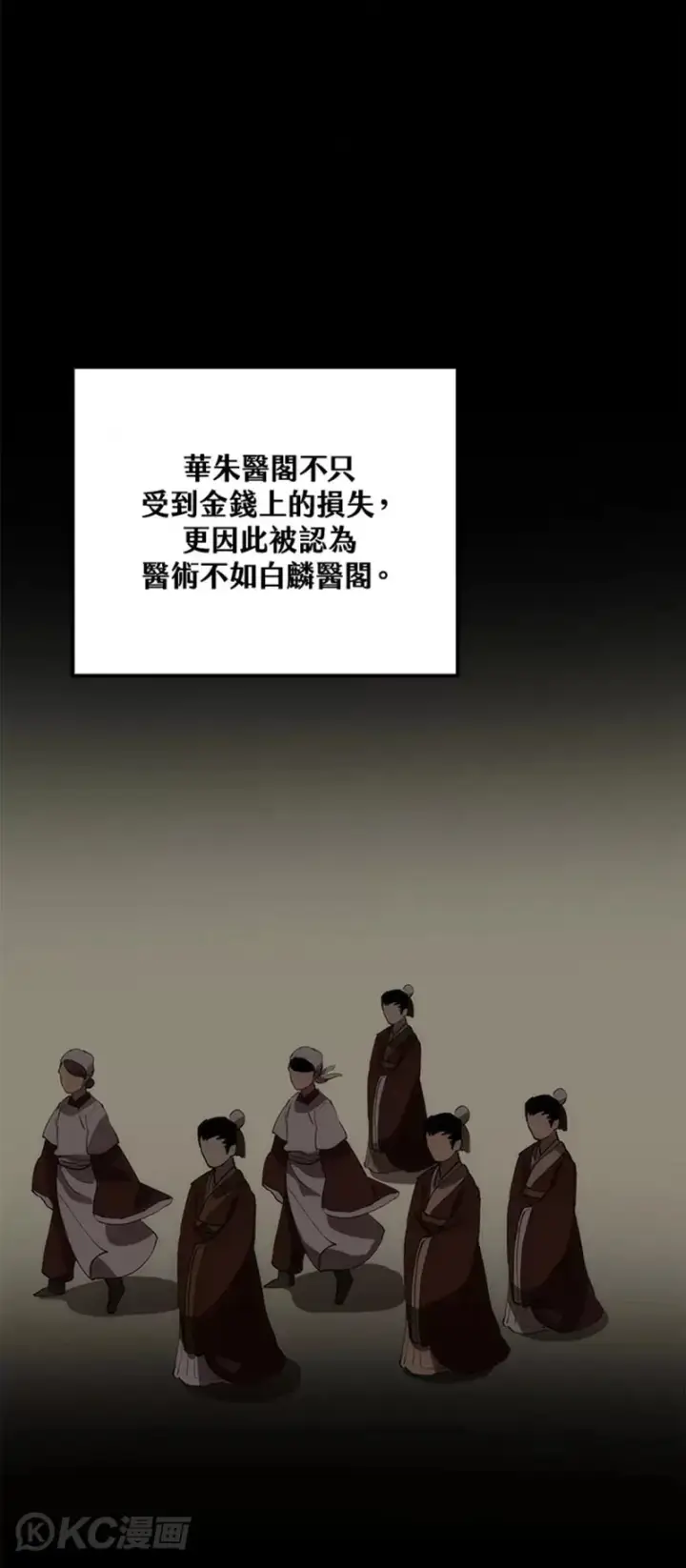 漫画《转世武林当大夫》第56话第41张图