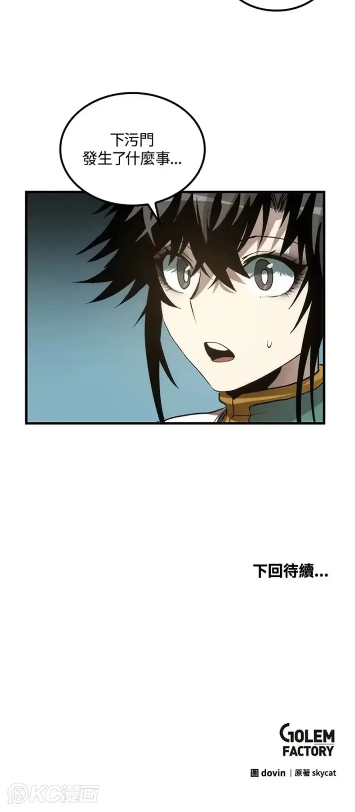 漫画《转世武林当大夫》第56话第45张图