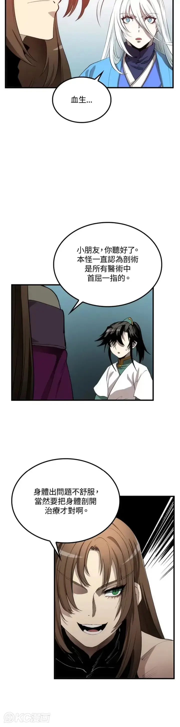 漫画《转世武林当大夫》第56话第5张图