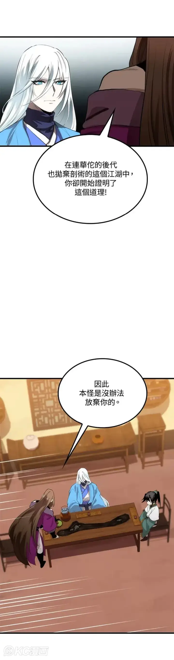 漫画《转世武林当大夫》第56话第7张图