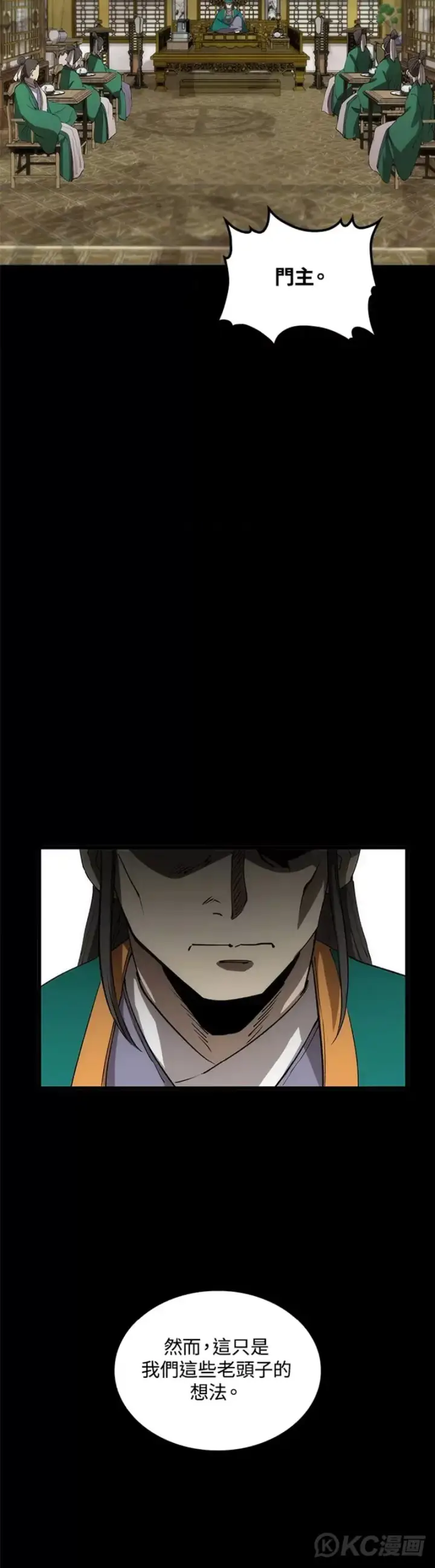 漫画《转世武林当大夫》第57话第10张图