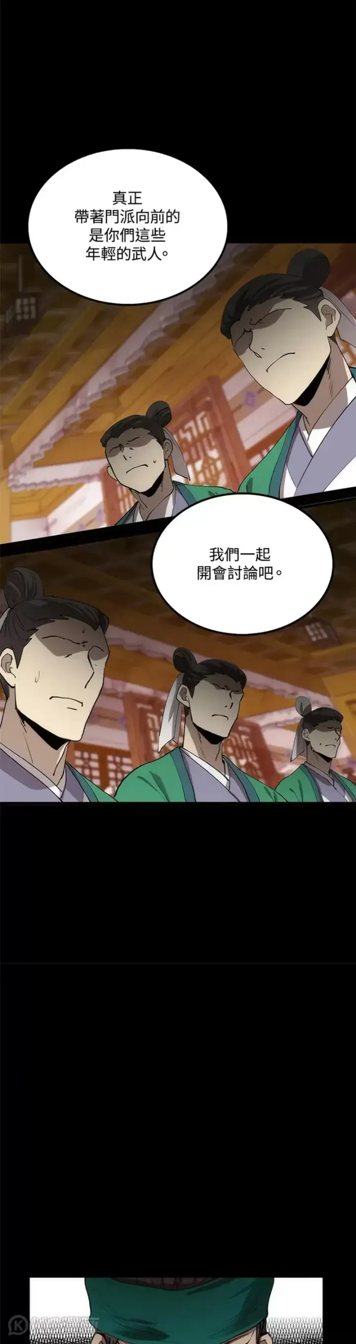 漫画《转世武林当大夫》第57话第11张图