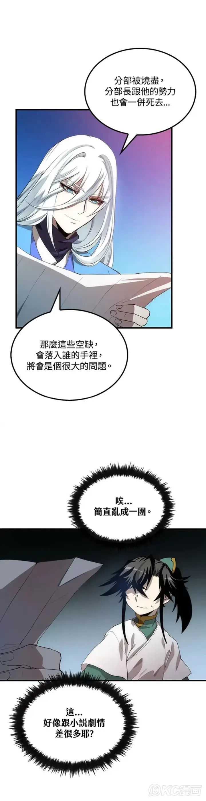 漫画《转世武林当大夫》第57话第16张图