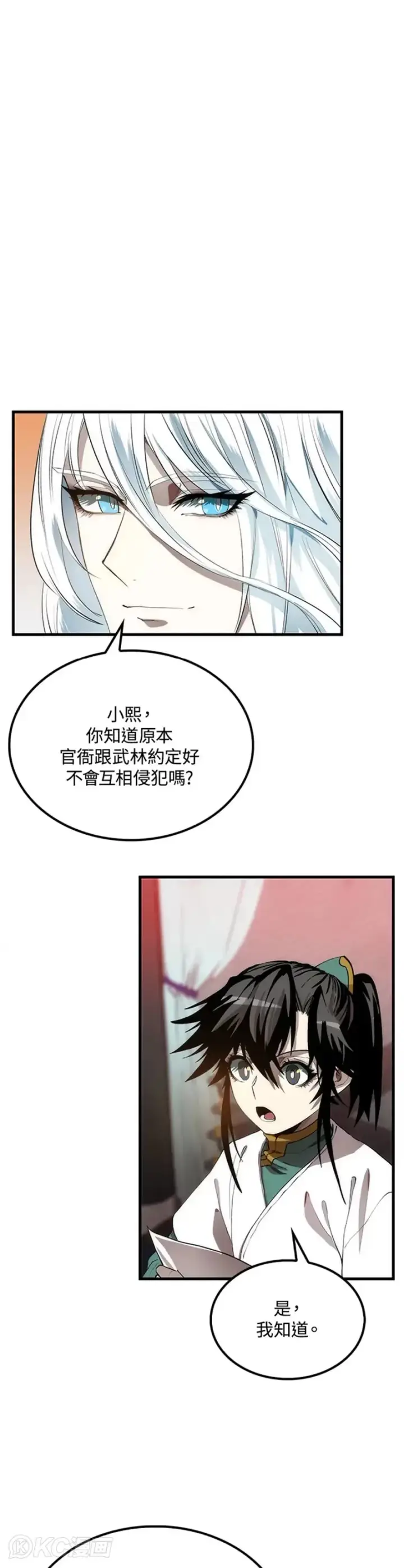 漫画《转世武林当大夫》第57话第17张图