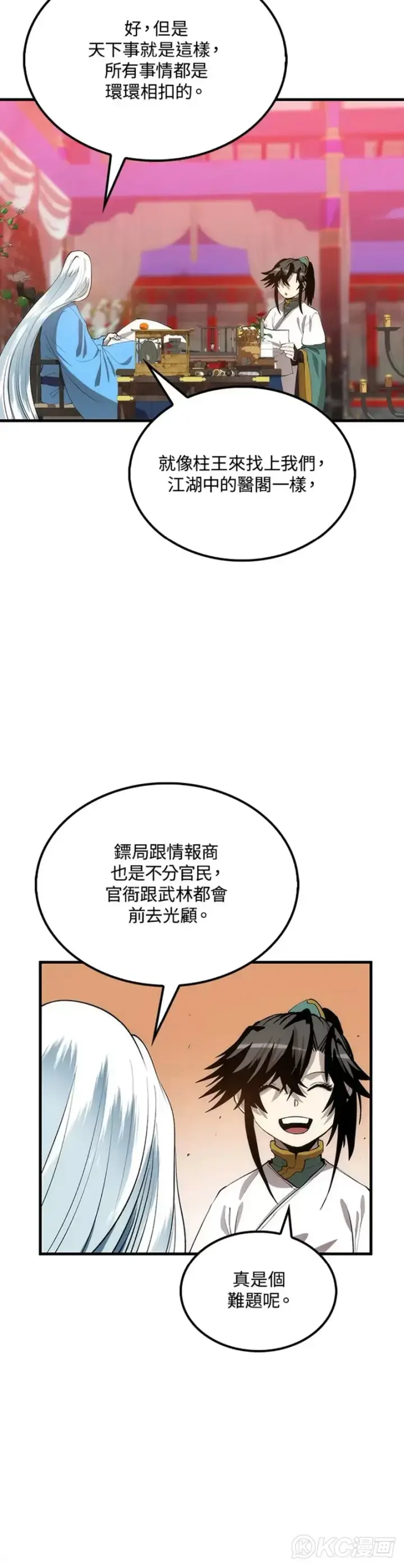 漫画《转世武林当大夫》第57话第18张图