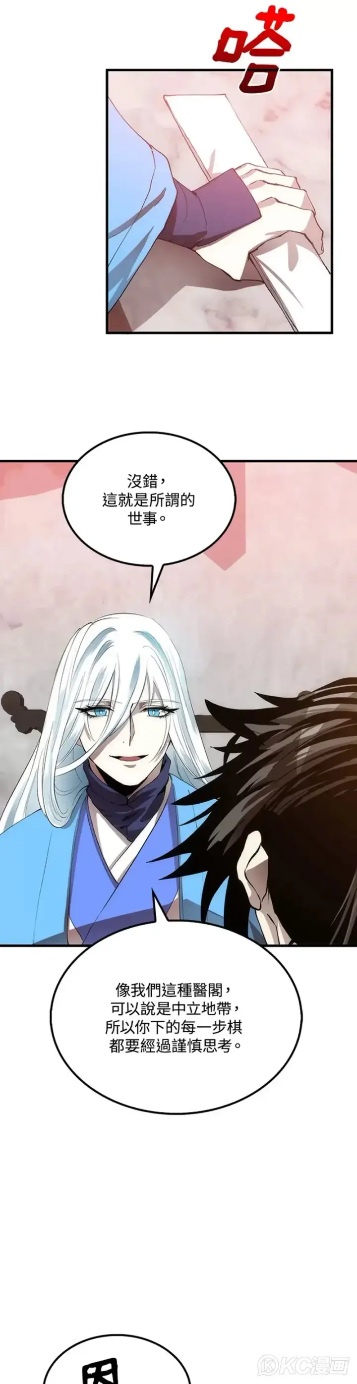 漫画《转世武林当大夫》第57话第19张图