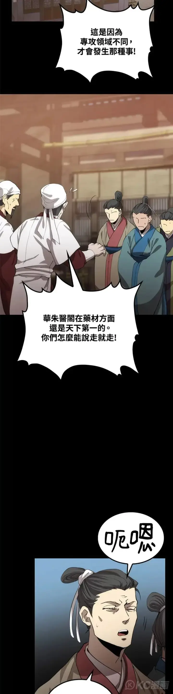漫画《转世武林当大夫》第57话第2张图