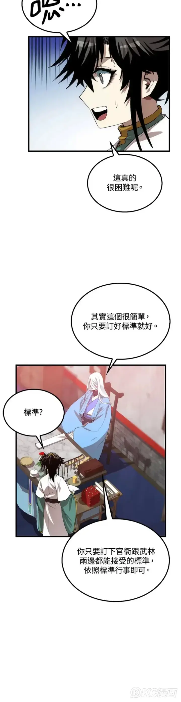 漫画《转世武林当大夫》第57话第20张图