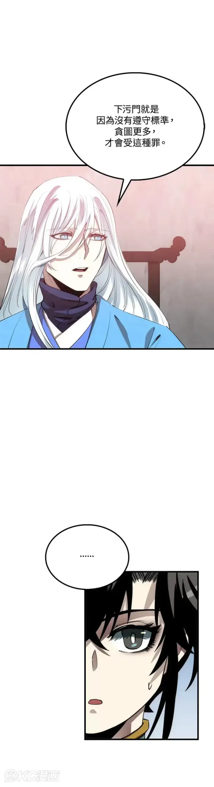 漫画《转世武林当大夫》第57话第21张图