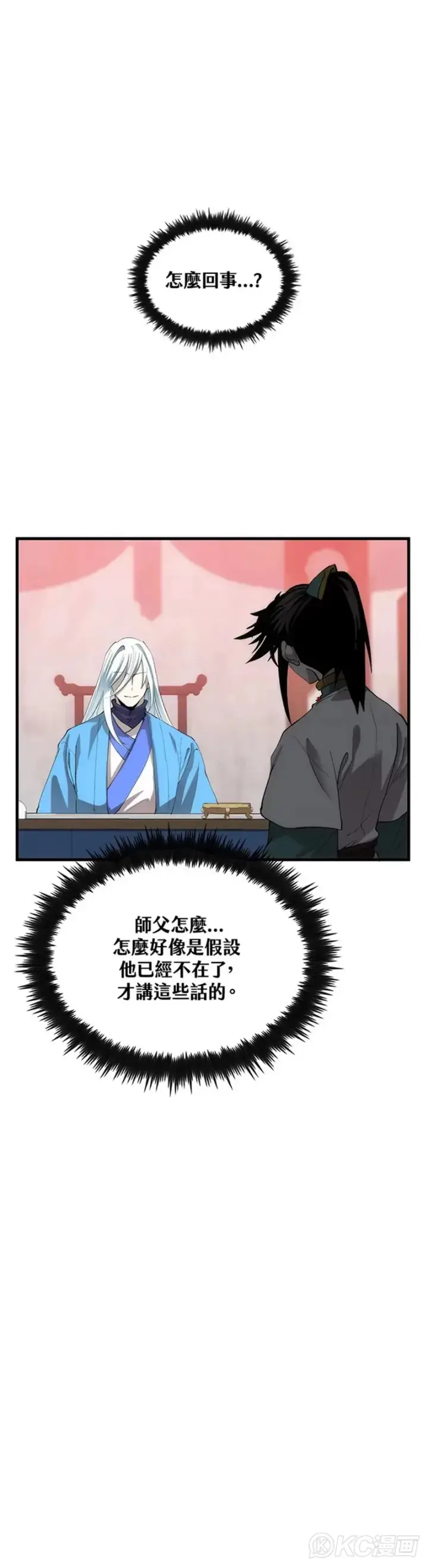 漫画《转世武林当大夫》第57话第22张图