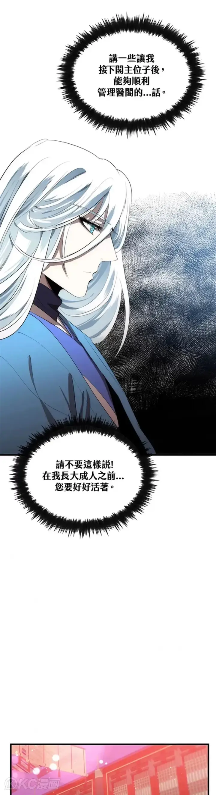 漫画《转世武林当大夫》第57话第23张图