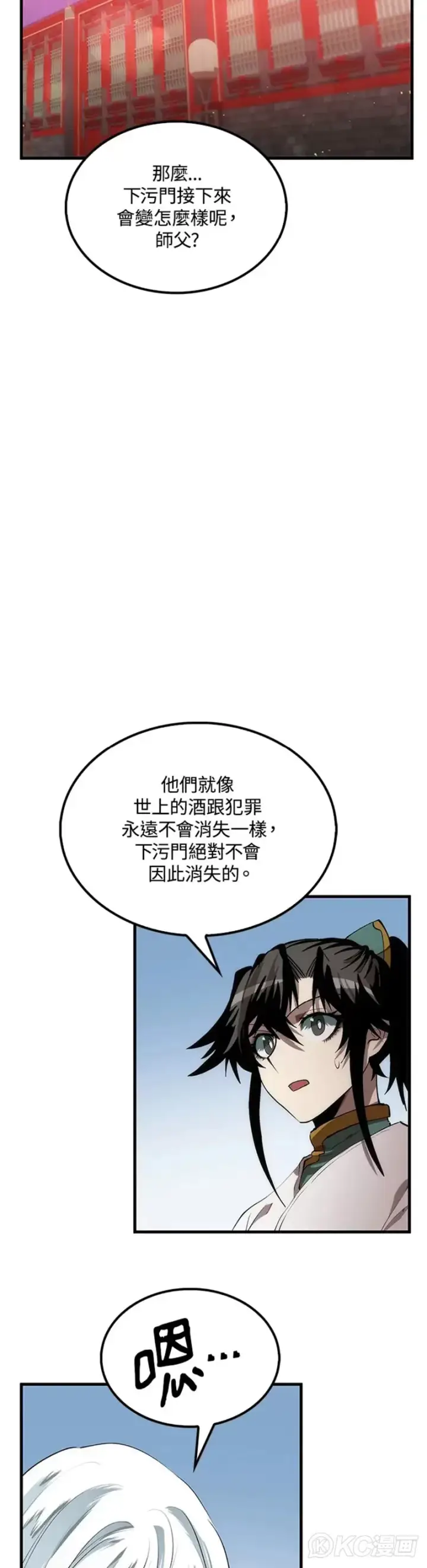 漫画《转世武林当大夫》第57话第24张图