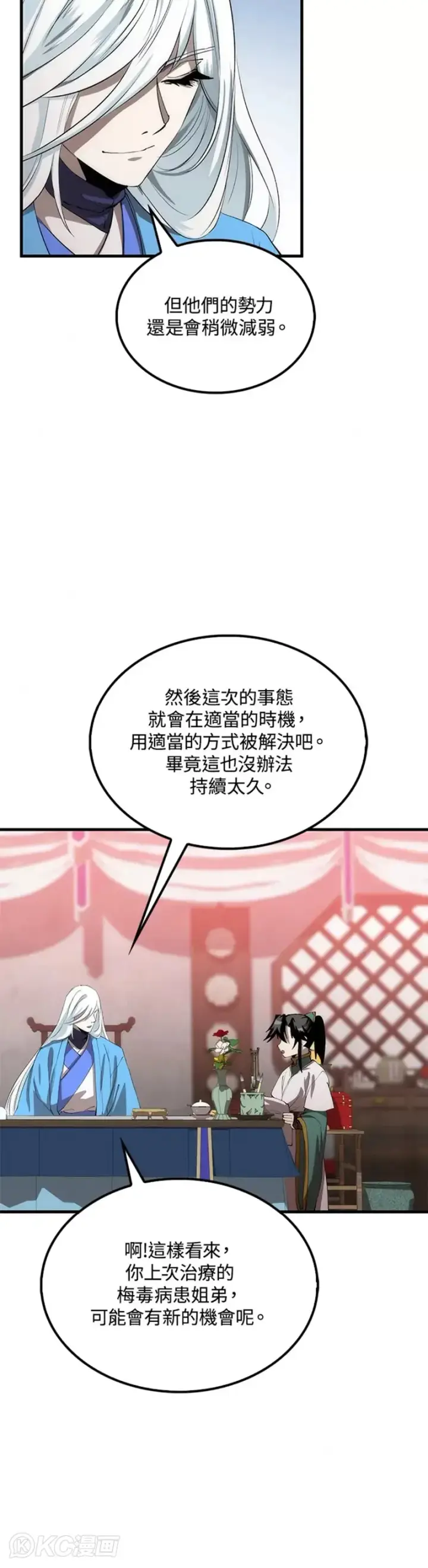 漫画《转世武林当大夫》第57话第25张图