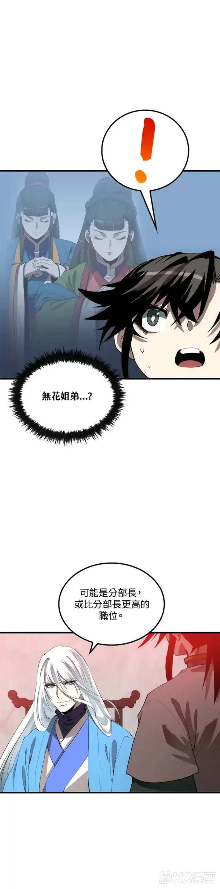 漫画《转世武林当大夫》第57话第26张图
