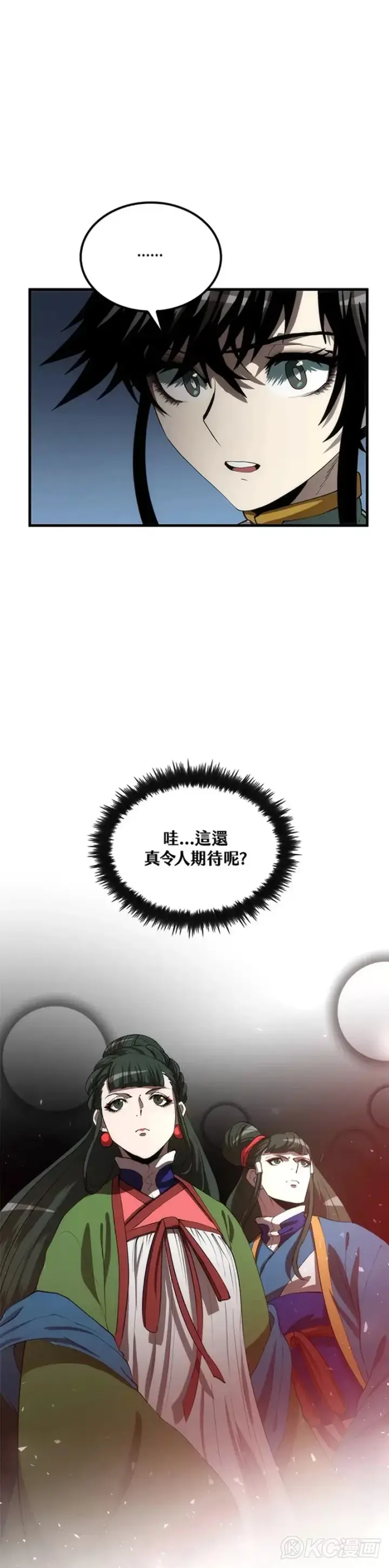 漫画《转世武林当大夫》第57话第27张图