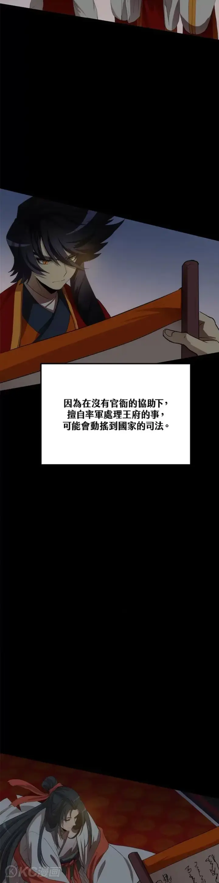 漫画《转世武林当大夫》第57话第29张图