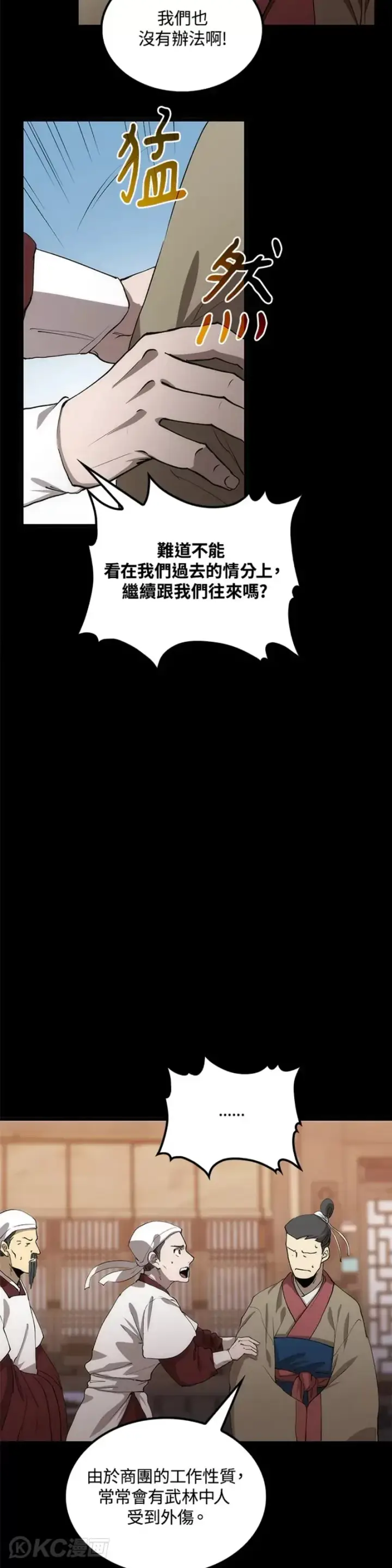 漫画《转世武林当大夫》第57话第3张图