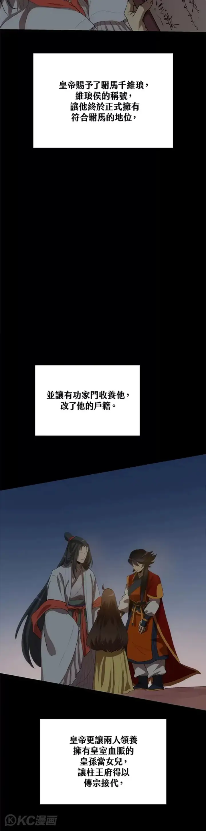 漫画《转世武林当大夫》第57话第30张图