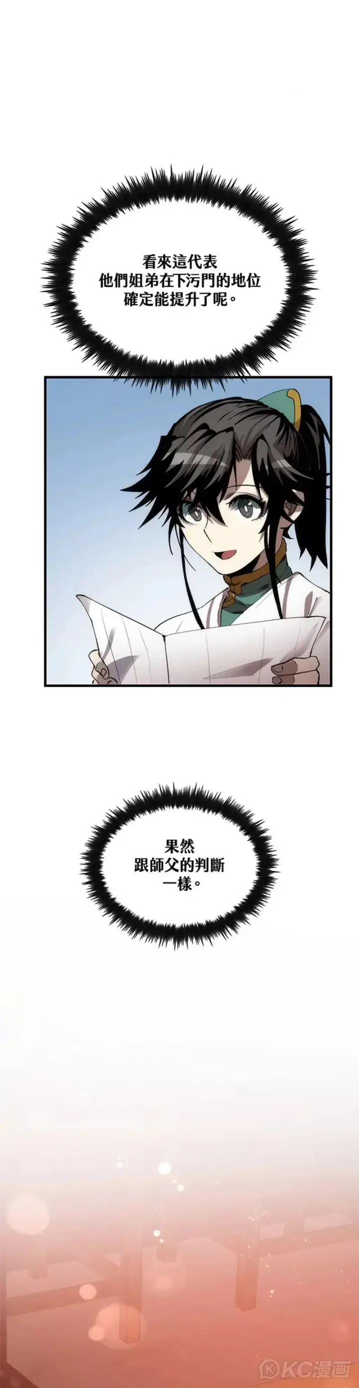 漫画《转世武林当大夫》第57话第33张图