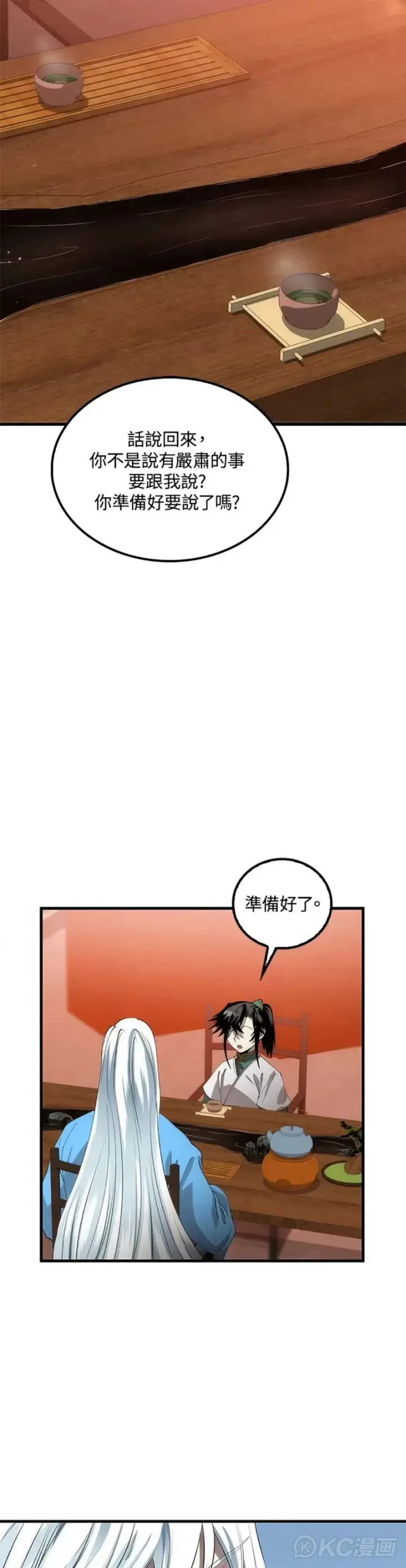 漫画《转世武林当大夫》第57话第34张图