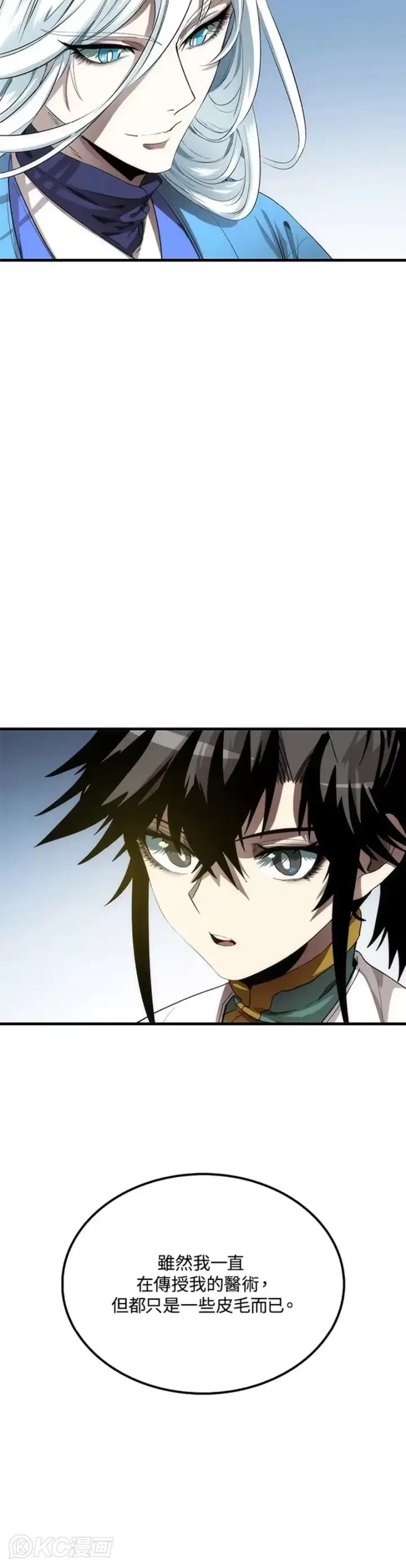 漫画《转世武林当大夫》第57话第35张图