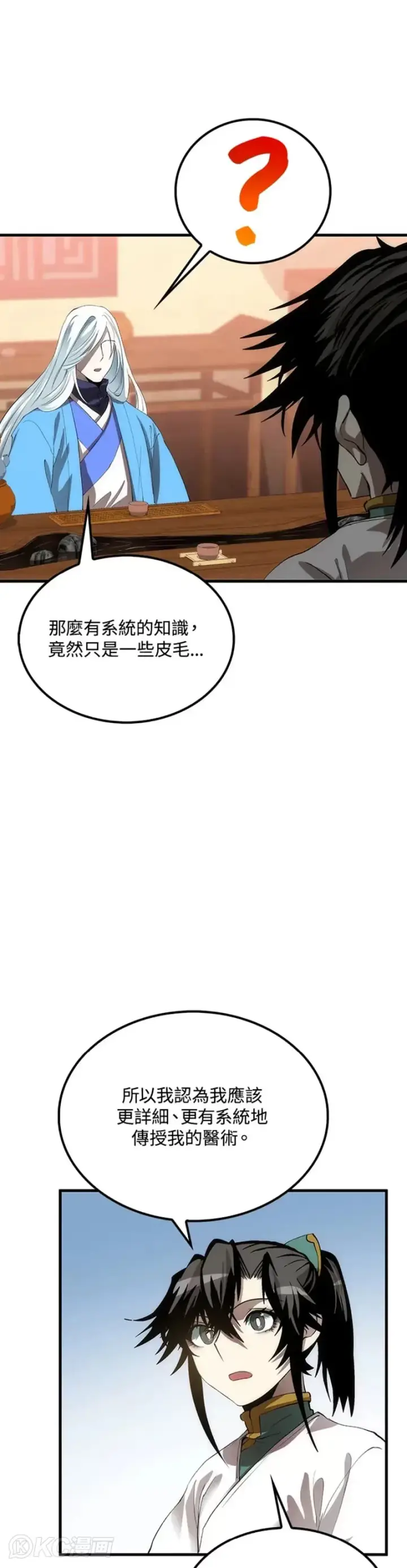 漫画《转世武林当大夫》第57话第36张图