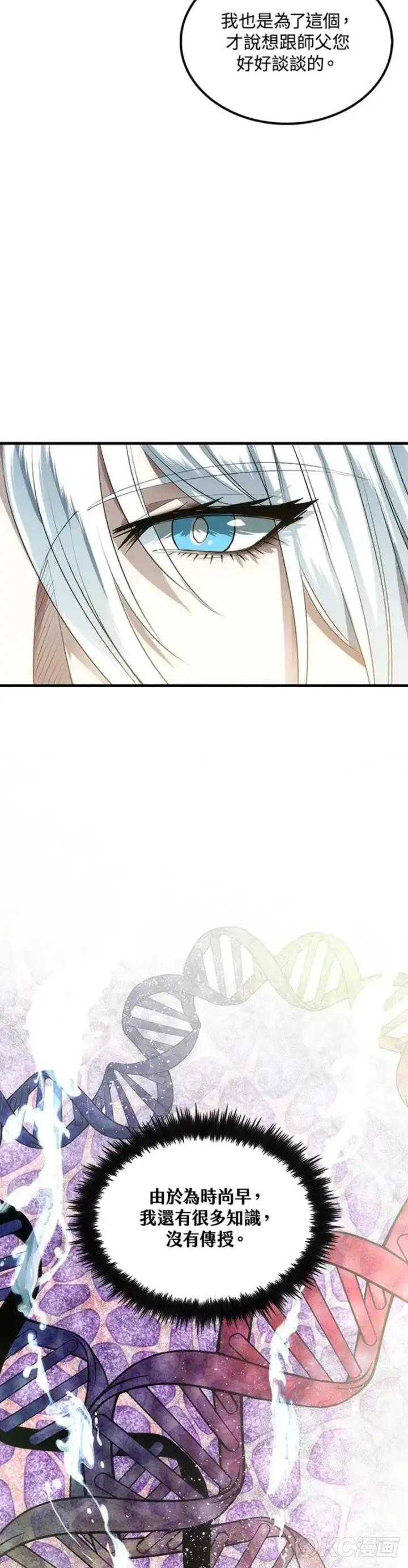 漫画《转世武林当大夫》第57话第37张图