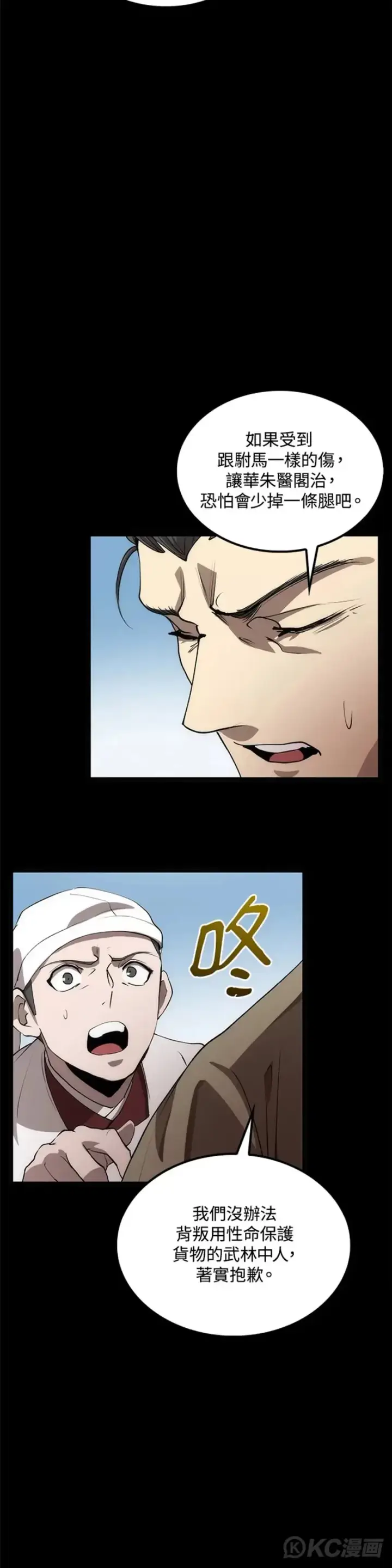 漫画《转世武林当大夫》第57话第4张图