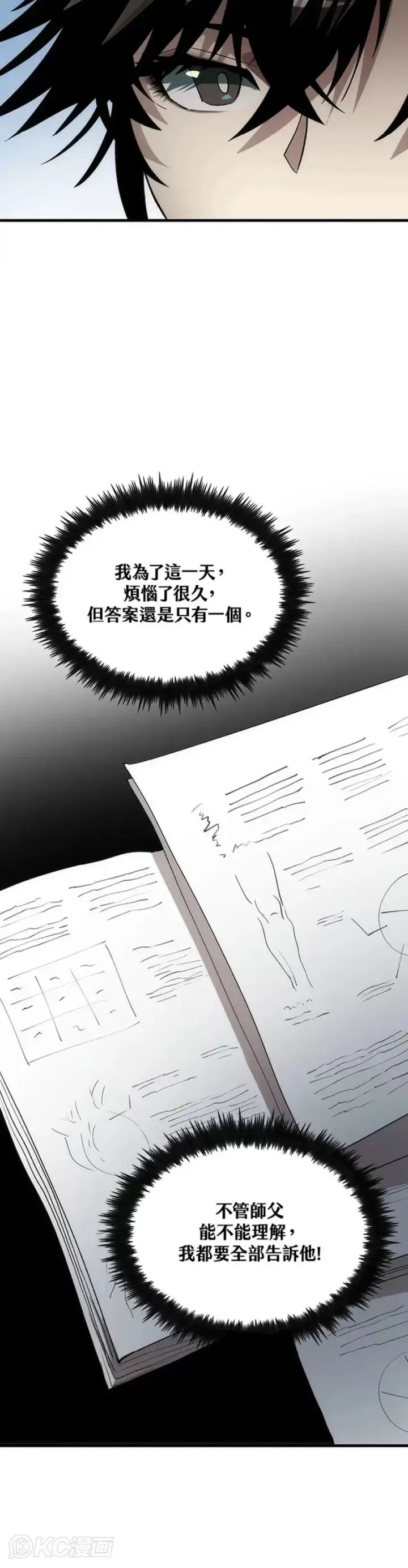 漫画《转世武林当大夫》第57话第40张图