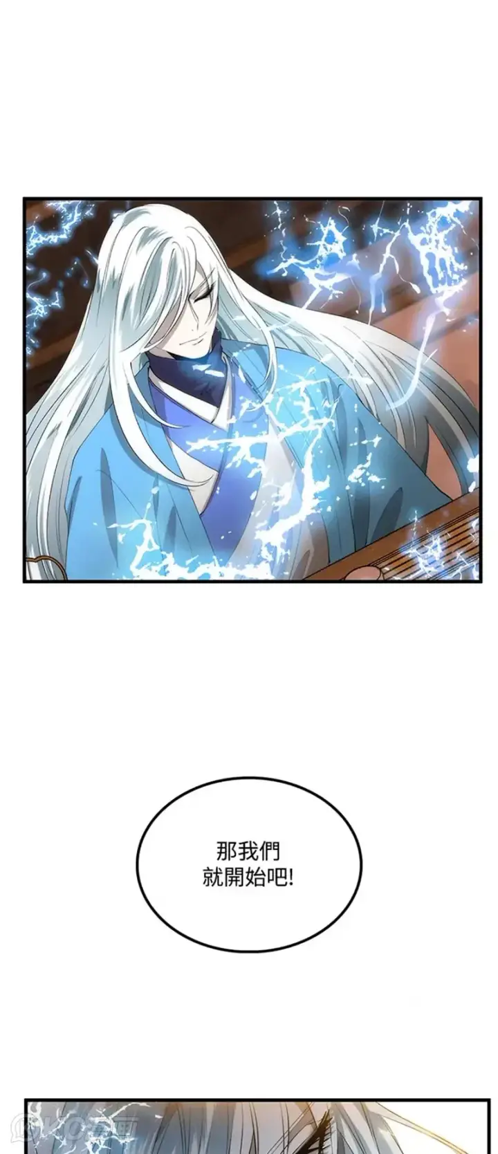 漫画《转世武林当大夫》第57话第41张图