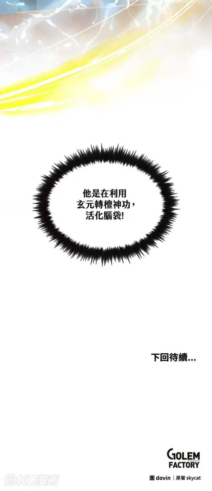 漫画《转世武林当大夫》第57话第45张图