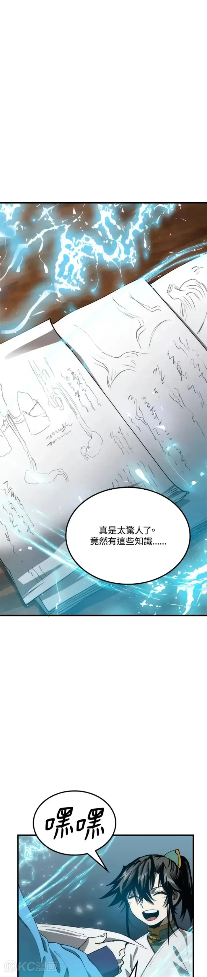 漫画《转世武林当大夫》第57话第46张图