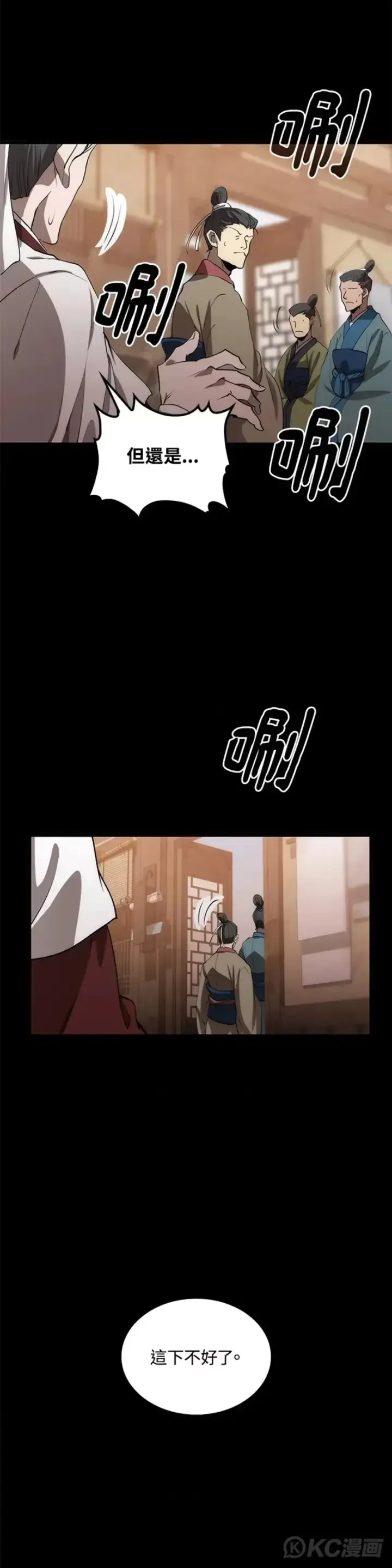 漫画《转世武林当大夫》第57话第5张图