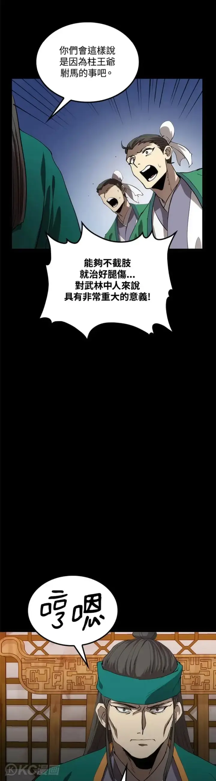 漫画《转世武林当大夫》第57话第7张图