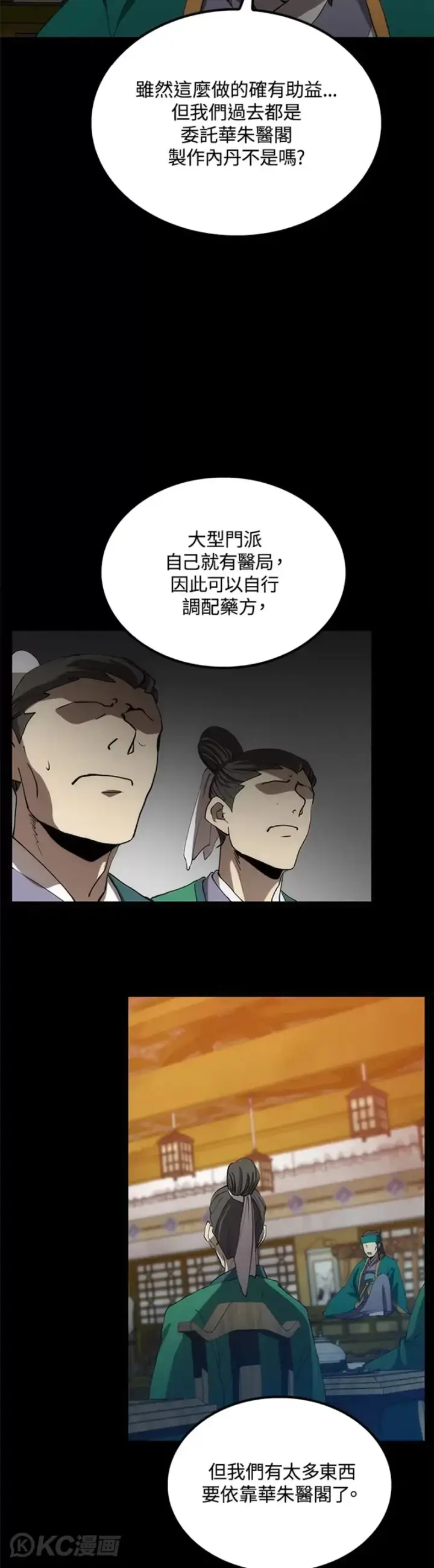 漫画《转世武林当大夫》第57话第8张图