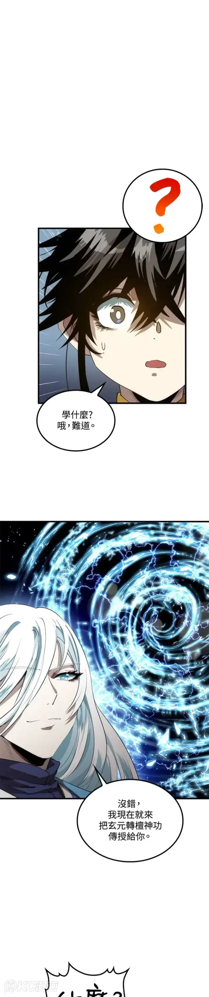 漫画《转世武林当大夫》第58话第10张图