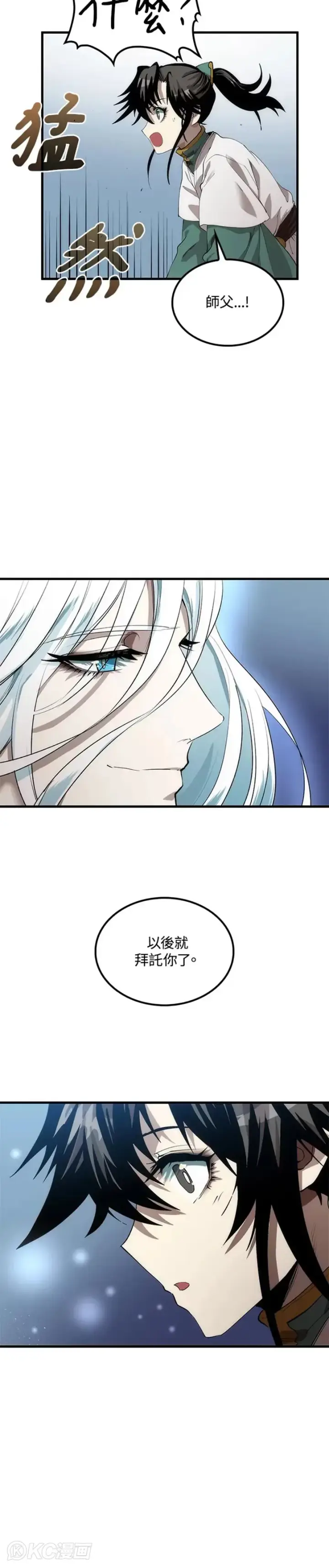 漫画《转世武林当大夫》第58话第11张图
