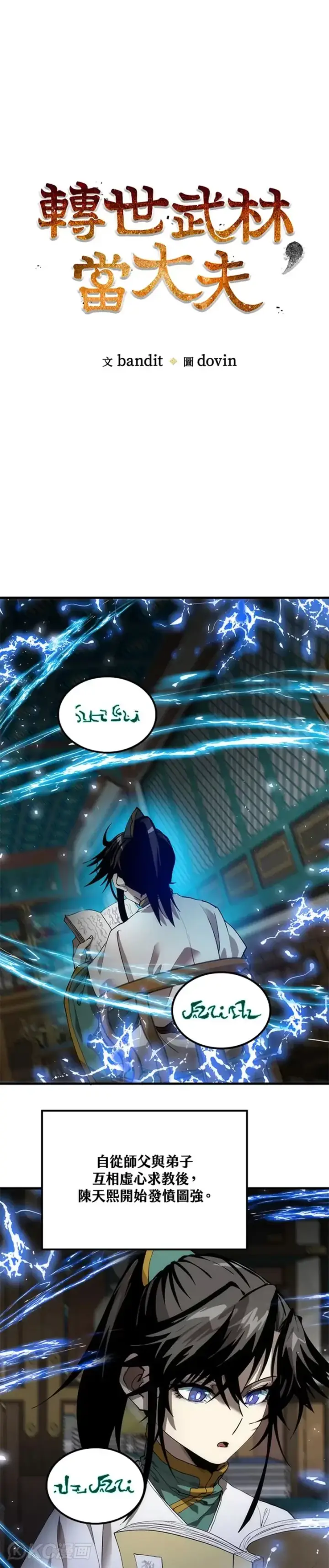 漫画《转世武林当大夫》第58话第12张图