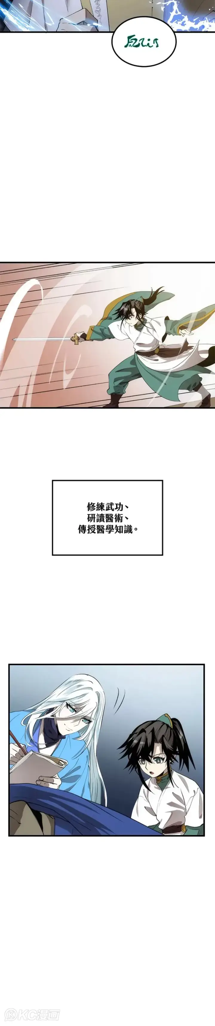 漫画《转世武林当大夫》第58话第13张图