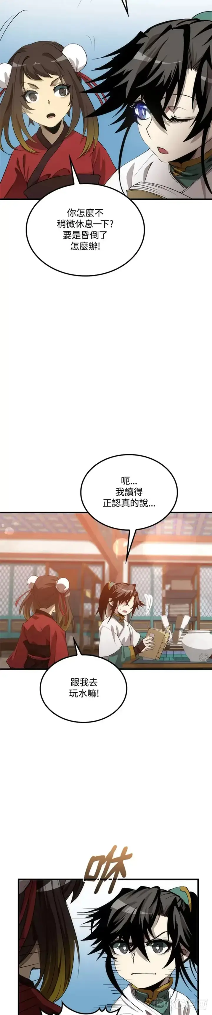 漫画《转世武林当大夫》第58话第15张图