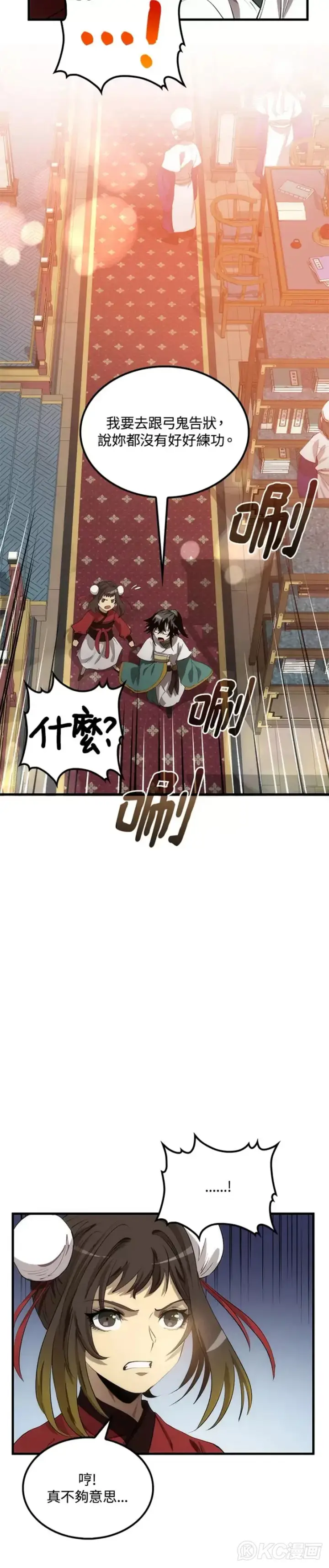 漫画《转世武林当大夫》第58话第16张图