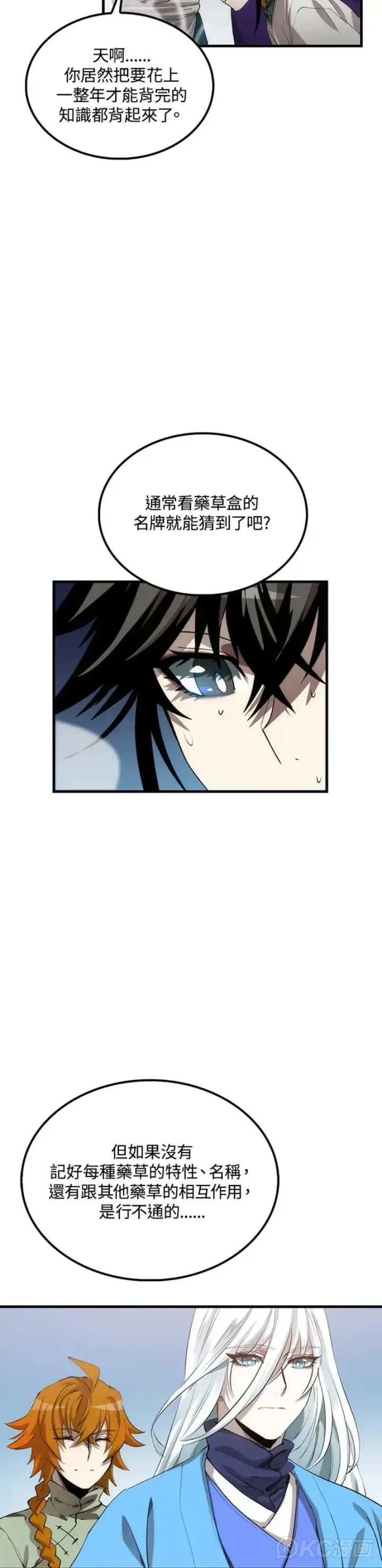 漫画《转世武林当大夫》第58话第19张图