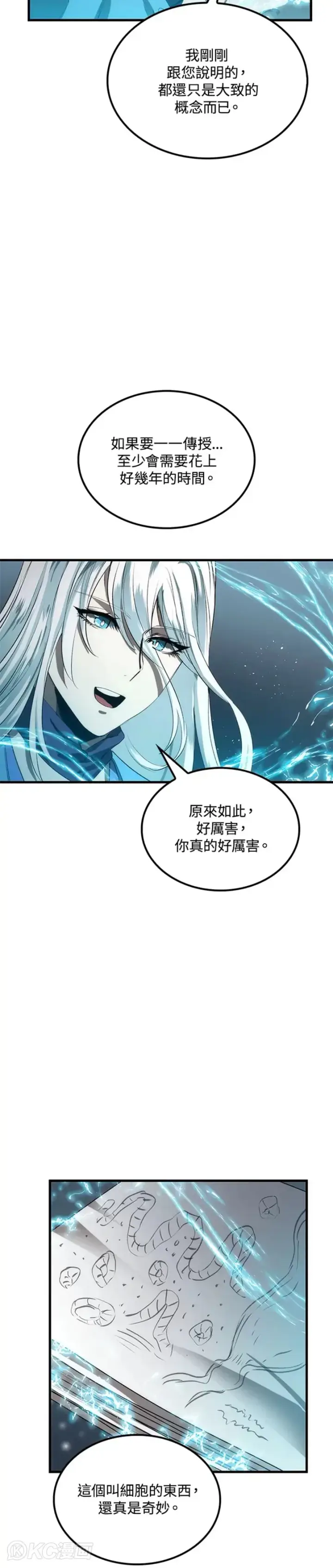 漫画《转世武林当大夫》第58话第2张图