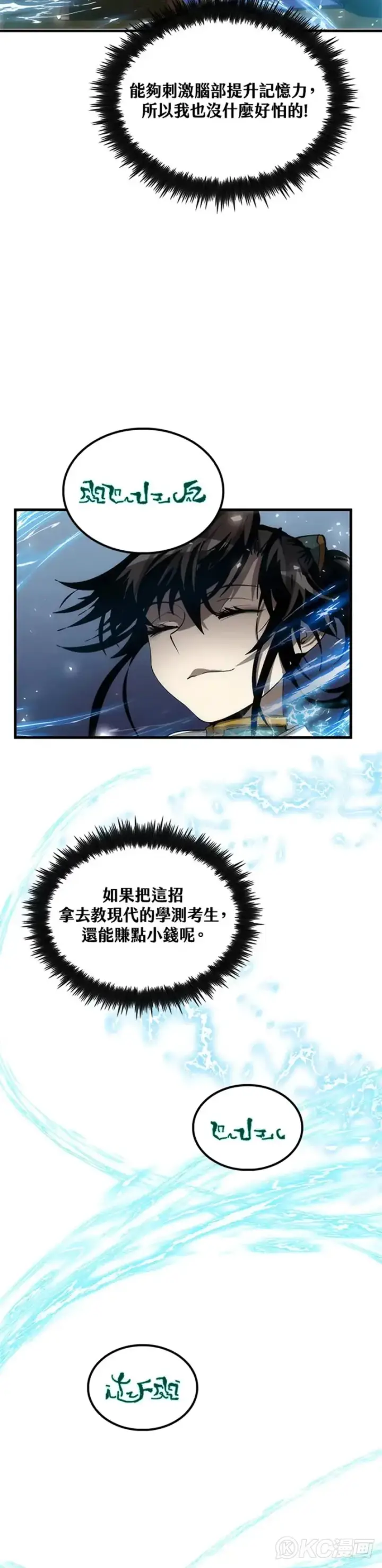 漫画《转世武林当大夫》第58话第23张图