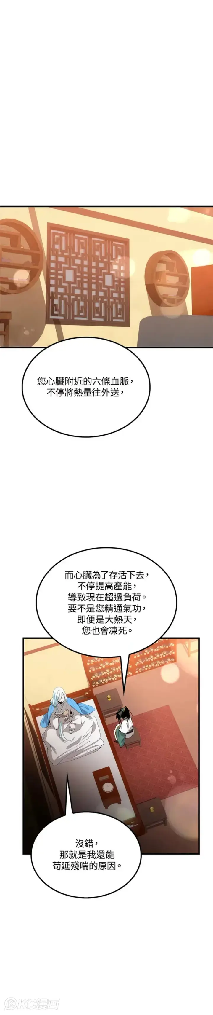 漫画《转世武林当大夫》第58话第25张图