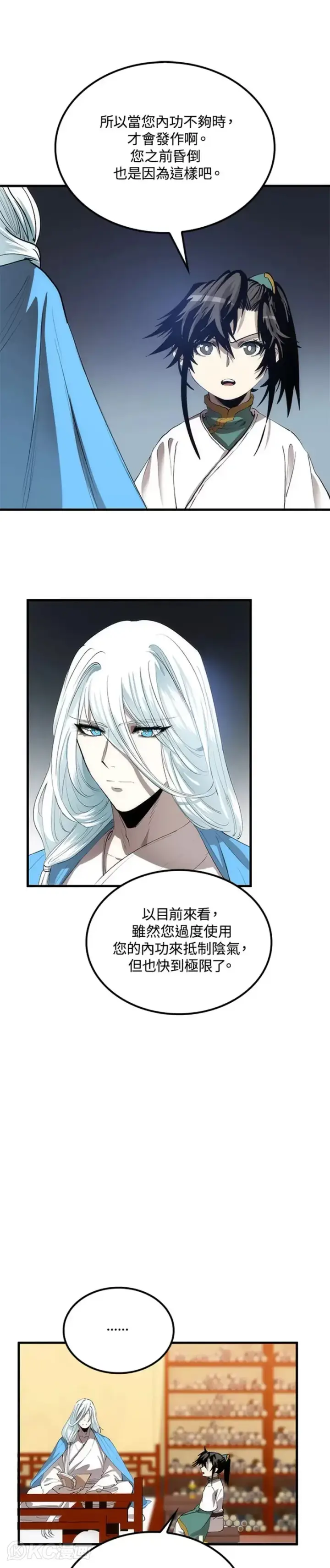 漫画《转世武林当大夫》第58话第26张图