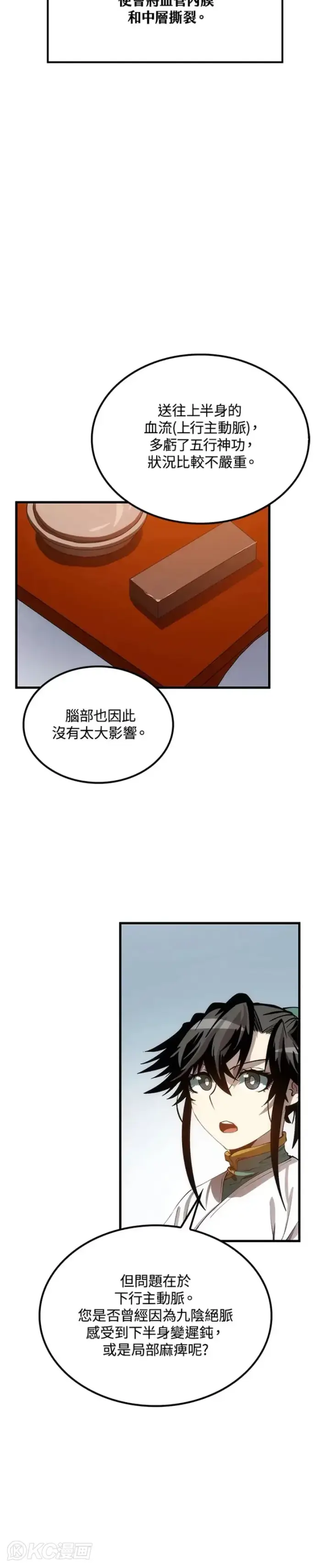 漫画《转世武林当大夫》第58话第28张图