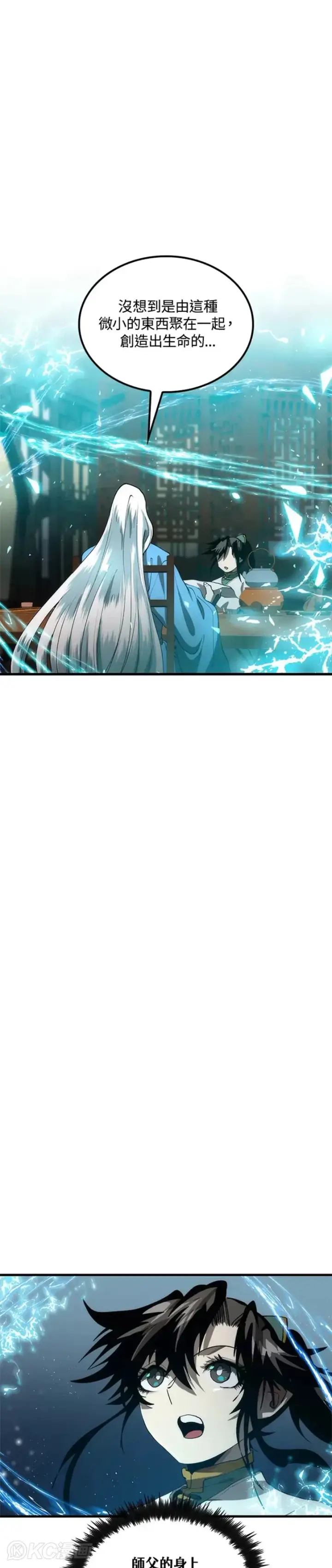 漫画《转世武林当大夫》第58话第3张图