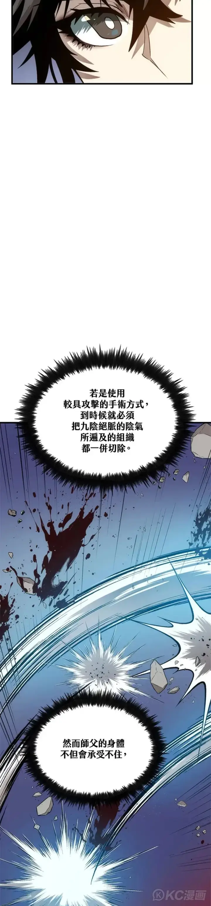 漫画《转世武林当大夫》第58话第30张图