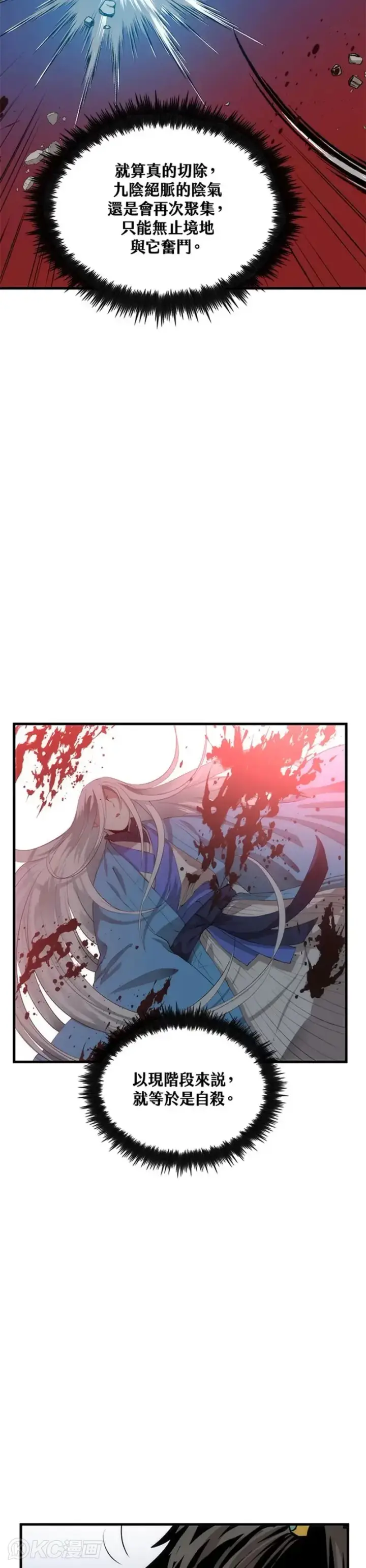 漫画《转世武林当大夫》第58话第31张图